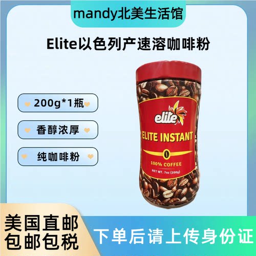 EliteCoffee速溶咖啡粉200g