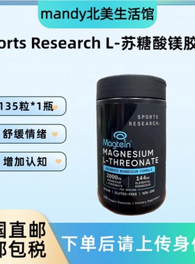 美国直邮 Sports Research L-苏糖酸镁胶囊成人补充剂135粒