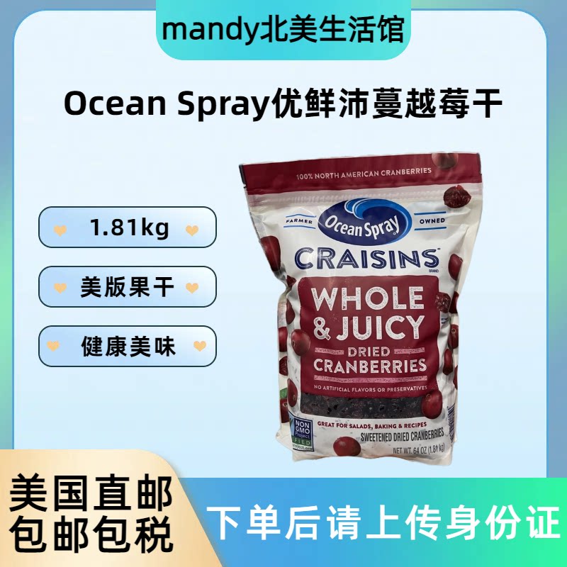 美国直邮 Ocean Spray优鲜沛原味蔓越莓干烘焙专用原料零食1.8kg
