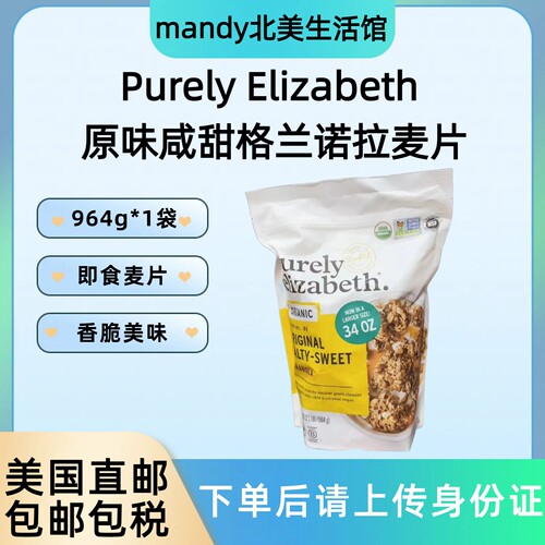 美国直邮 Purely Elizabeth原味咸甜格兰诺拉麦片964g即食代餐