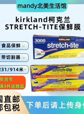 美国直邮 KIRKLAND STRETCH-TITE食品保鲜膜231米/914米带切割器