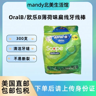 欧乐B薄荷味扁线牙线棒一次性剔牙线300支家庭装 美国直邮 OralB