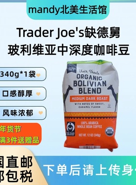 美国直邮 Trader Joe's缺德舅玻利维亚中深度烘焙咖啡豆咖啡340g