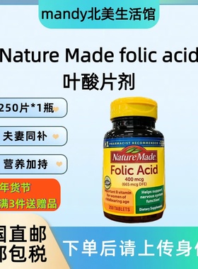 美国直邮 NatureMade天维美folic acid叶酸片剂孕期女士男士备孕