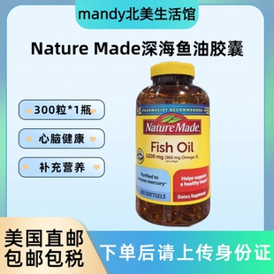 300粒中老年成人 Made天维美深海鱼油胶囊1200mg 美国直邮 Nature