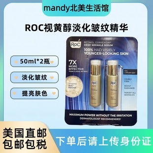 美国直邮 2两瓶 ROC洛克视黄醇精华提亮肤色抗皱紧致精华液50ml