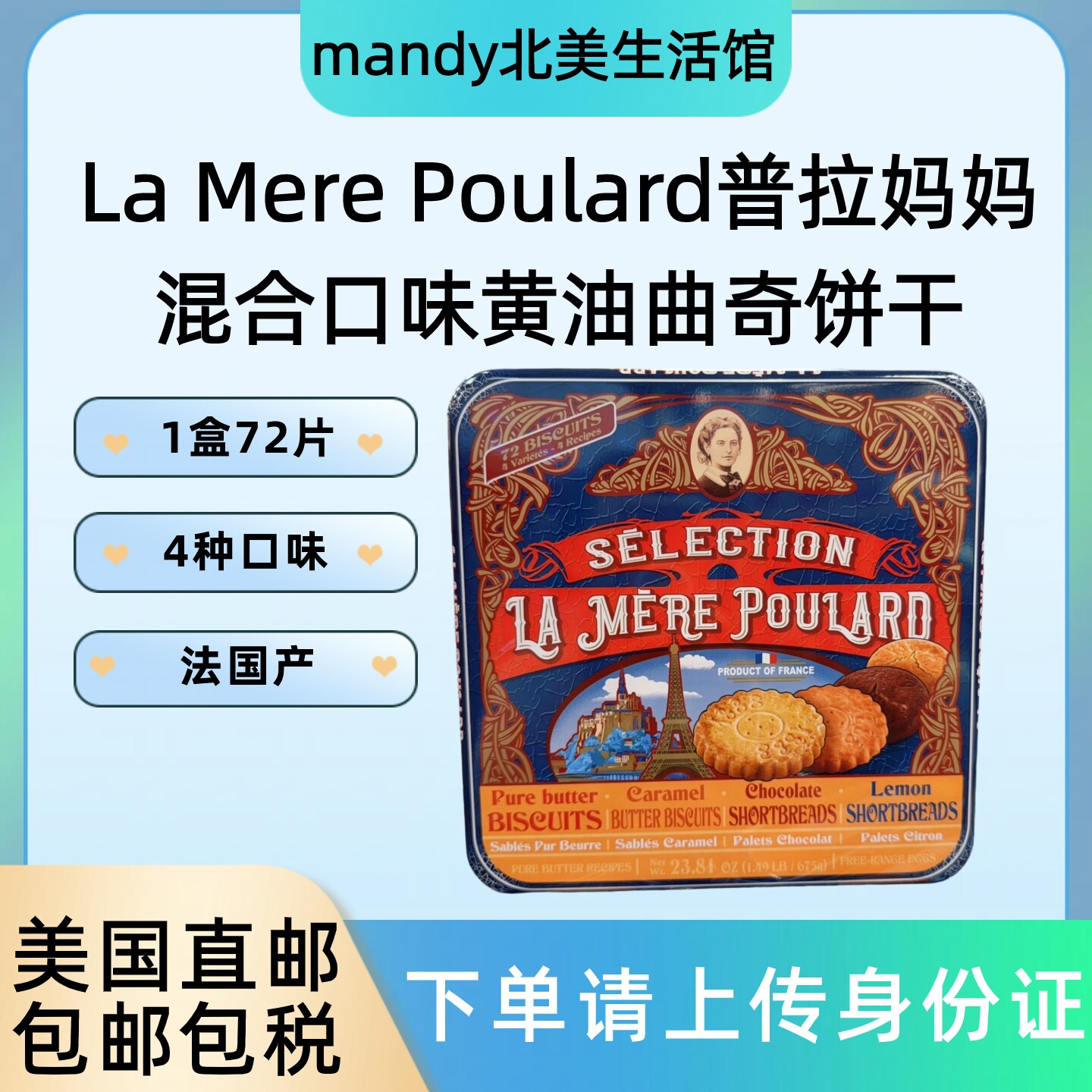 美国直邮 La Mere Poulard普拉妈妈法国产黄油曲奇饼干礼盒装675g
