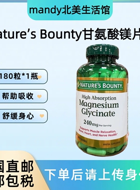 美国直邮 Nature's Bounty自然之宝甘氨酸镁补充剂240mg*180粒