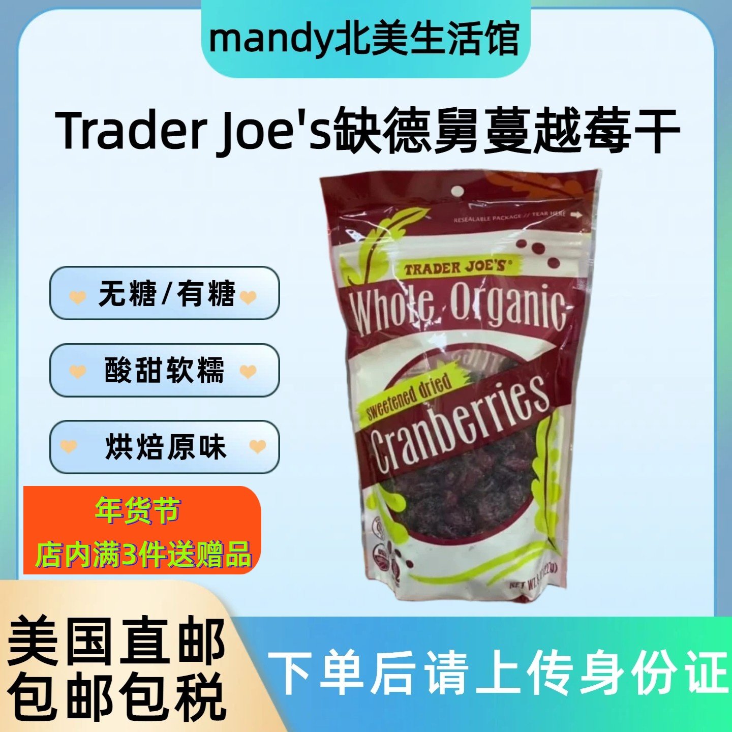 美国直邮 Trader Joe's缺德舅蔓越莓干无糖/有糖天然果干零食烘焙