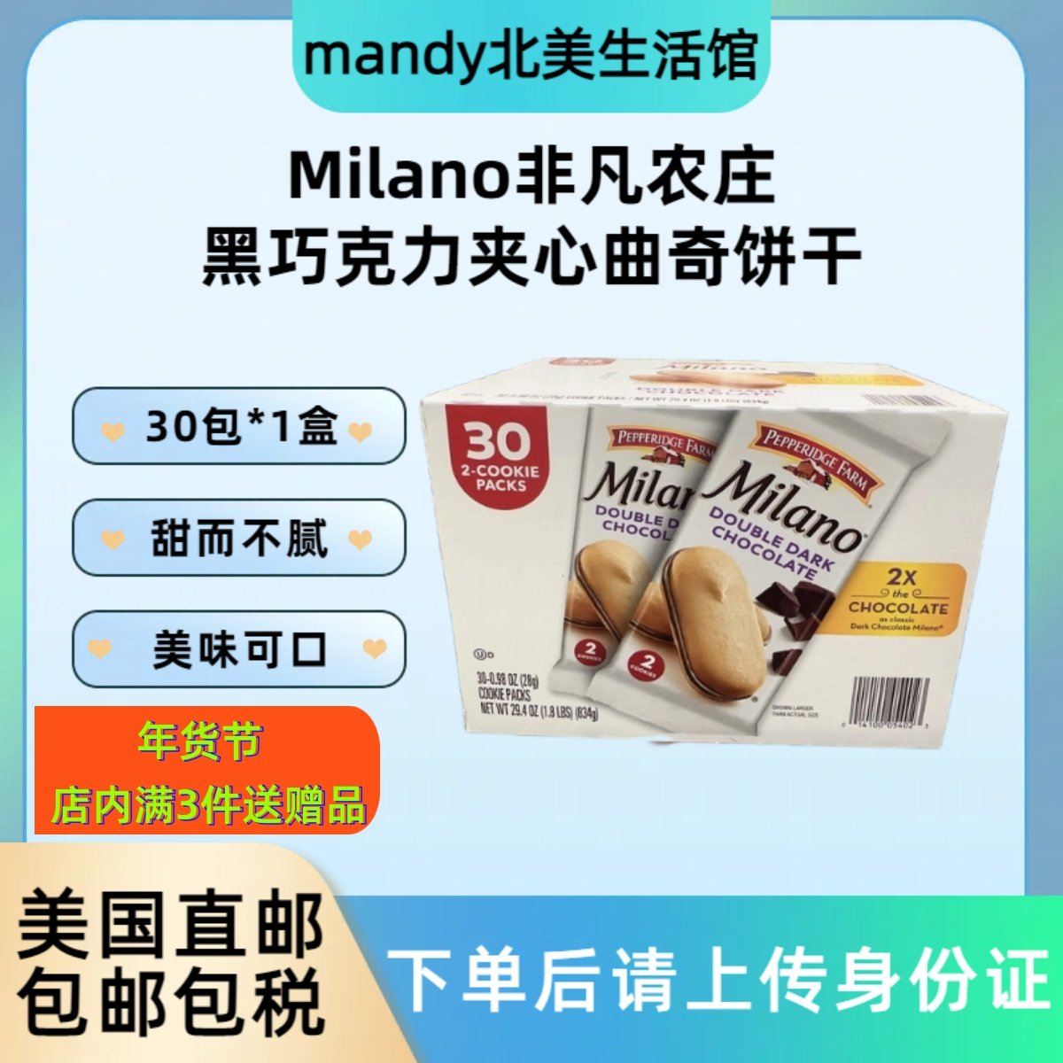 美国直邮 非凡农庄Milano黑巧克力夹心曲奇饼干休闲零食小吃30包