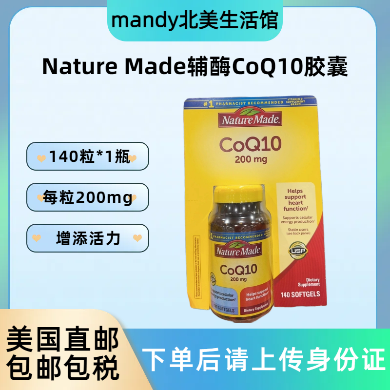 美国直邮 天维美Nature Made辅酶CoQ10软胶囊高含量200mg*140粒