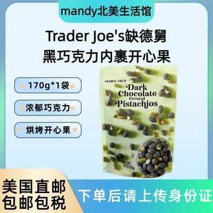 美国直邮Trader s缺德舅黑巧克力包裹开心果黑巧坚果零食170g Joe