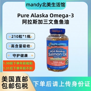 美国直邮 Pure Alaska Omega-3阿拉斯加野生深海三文鱼鱼油210粒