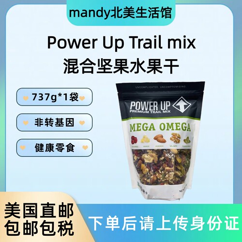 美国直邮 Power Up Trail mix混合坚果水果干杏仁核桃零食737g
