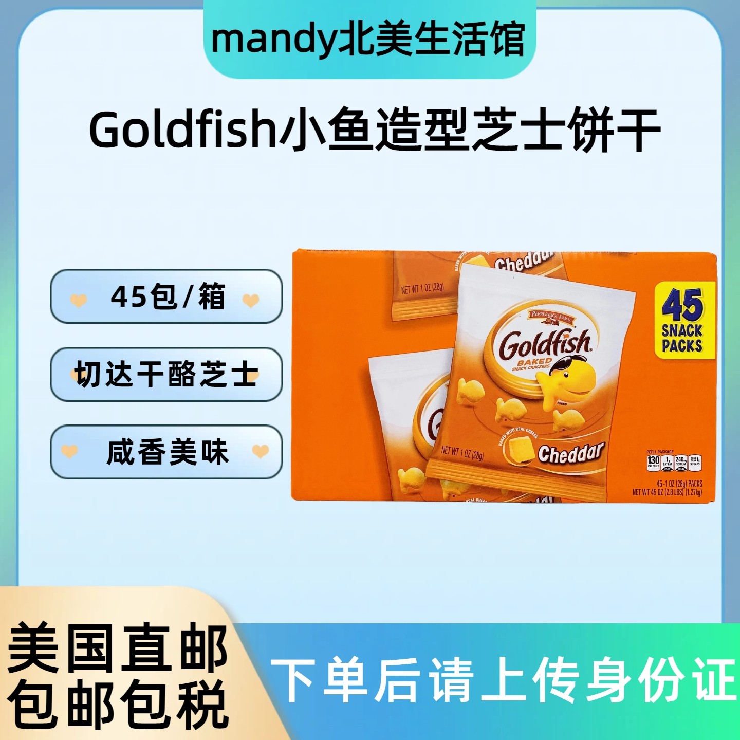 美国直邮非凡农庄Goldfish小鱼造型芝士饼干儿童零食独立包装45包