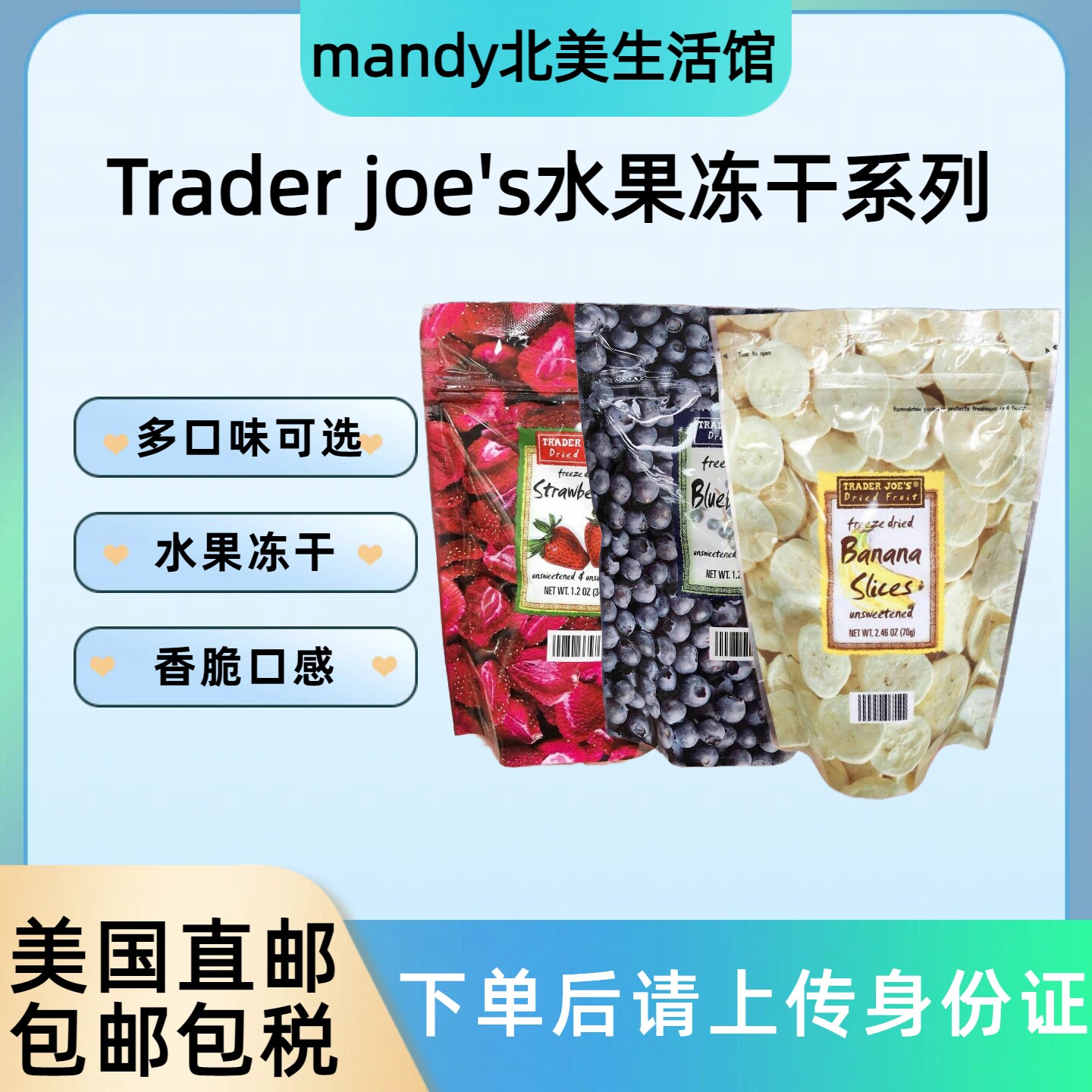 美国直邮Trader joe's缺德舅水果冻干果脯蜜饯零食芒果蓝莓香蕉干