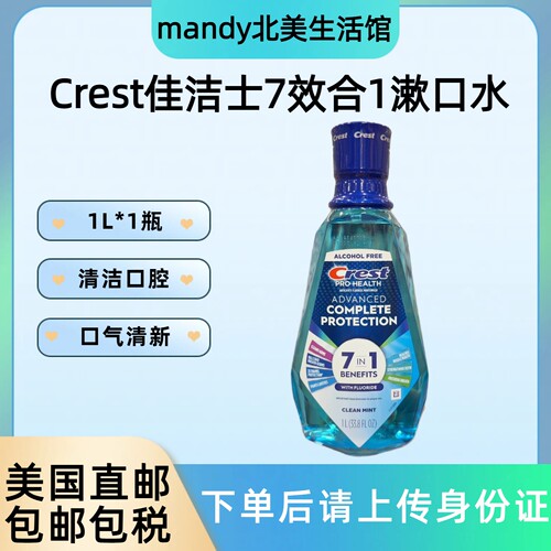 Crest佳洁士漱口水多效清洁口腔