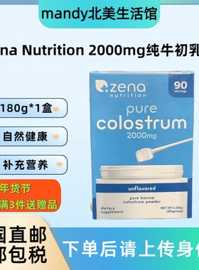 美国直邮Zena Nutrition Colostrum纯牛初乳粉奶粉营养补充剂180g