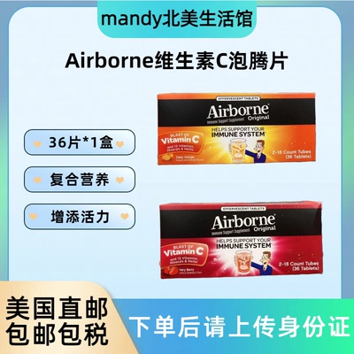 Airborne维生素C泡腾片36片一盒