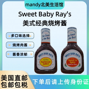 美国直邮Sweet Baby Ray's烧烤酱美式烤肉酱披萨汉堡调味酱多口味