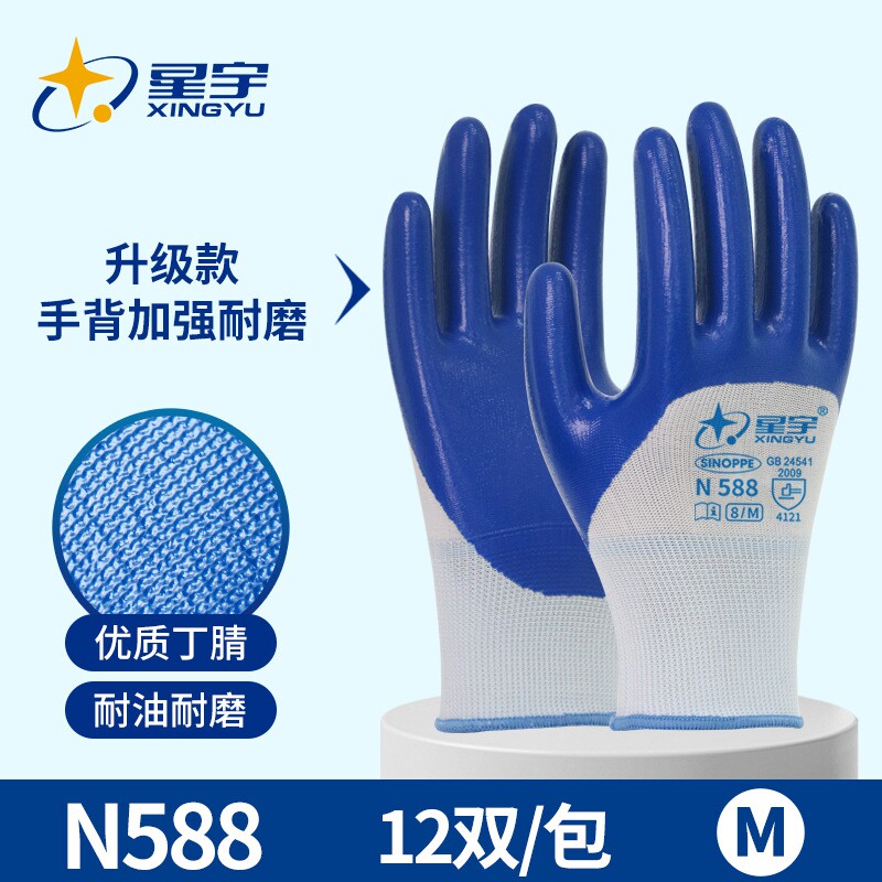 星宇N588劳保手套浸胶耐磨防滑胶