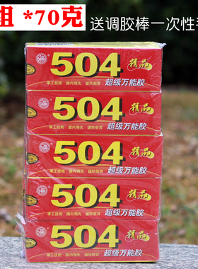 好莱504超级万能胶强力胶防水耐温环氧树脂ab胶金属瓷器水缸陶瓷