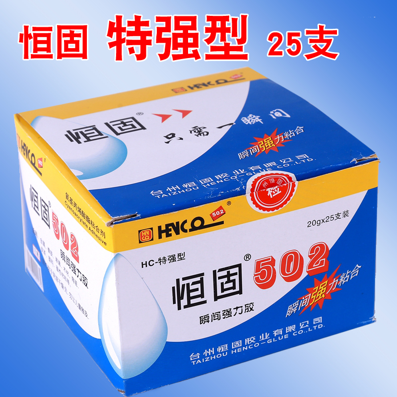 快干胶强力胶恒固金属模具修补胶