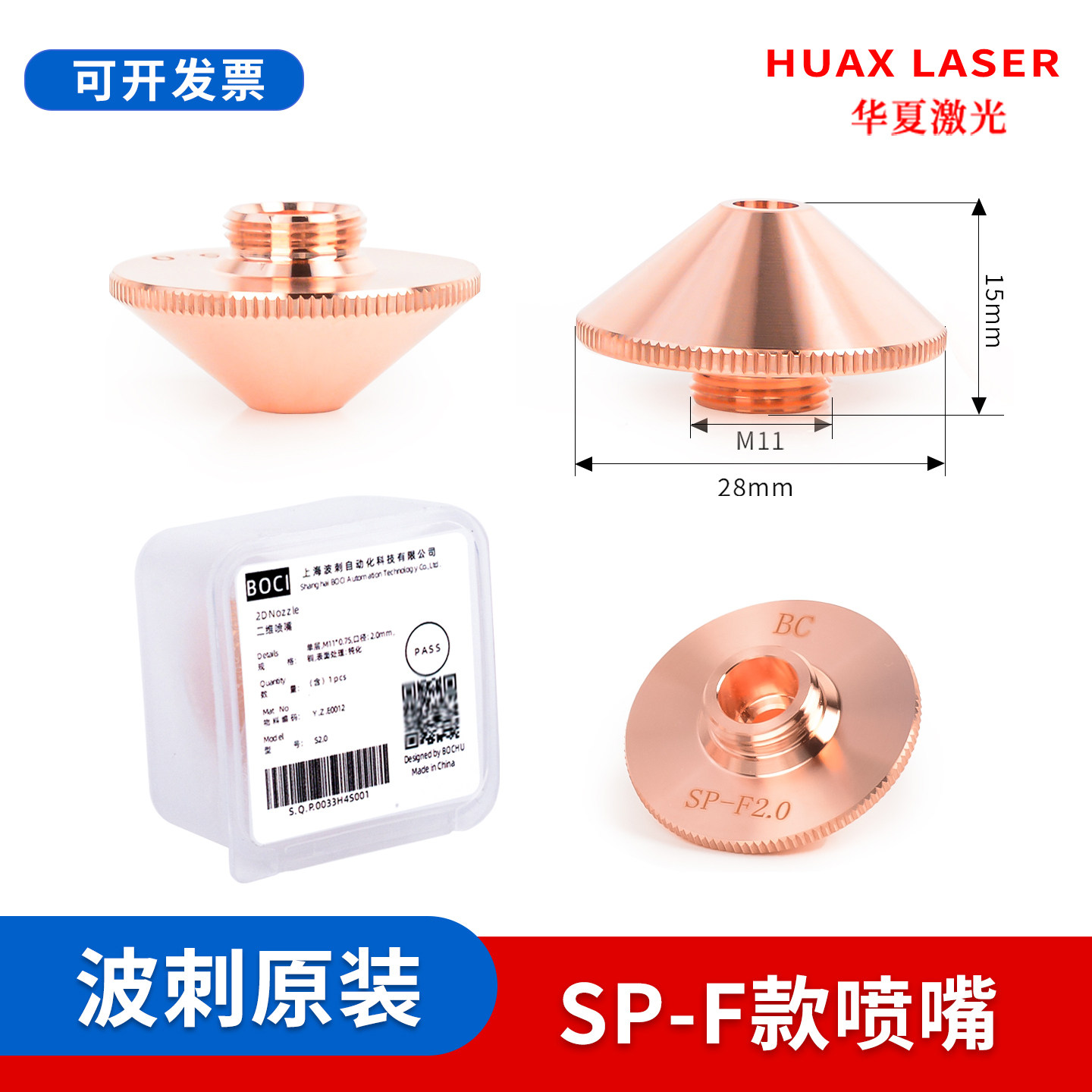 喷嘴SP-F常规紫铜切割波刺黑金刚