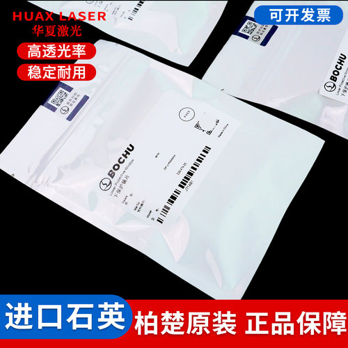 柏楚激光头波刺原装BOCI34*5镜片