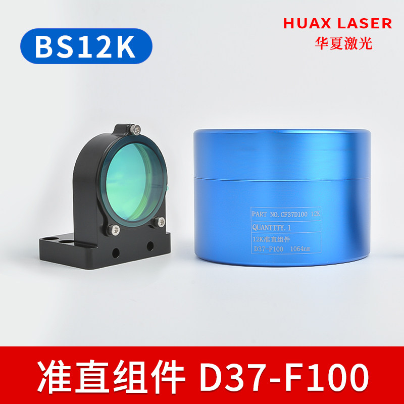 激光聚焦镜片BS12KD37F100/220