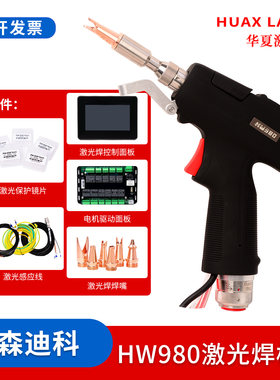 奥森迪科Au3tech激光焊机配件