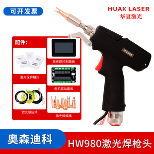 奥森迪科原装Au3tech激光手持焊HW980配件准直镜聚焦镜保护镜片