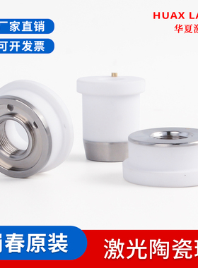 Ophit高功率岗春原装ECD28陶瓷体 Laser激光陶瓷环切割机配件