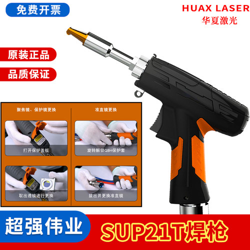 超强伟业21T焊枪头焊枪激光配件