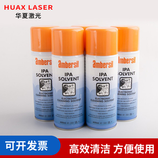 IPA异丙醇激光镜片清洁剂原 装进口Ambersil安柏斯切割机清洗液