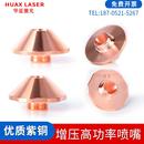 光纤激光切割机增压喷嘴高功率激光割嘴厚板单层空气喷头暴风喷咀