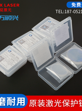 万顺兴WSX原装配件D30*5激光切割机保护镜片进口石英镀膜窗口30*2