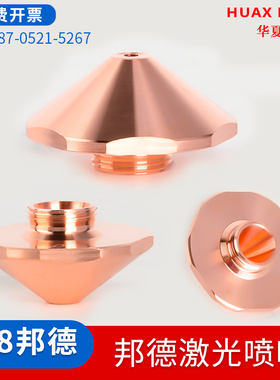 邦德激光D28螺纹11喷嘴 光纤激光切割机专用六边割嘴BODOR常规款