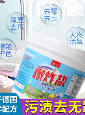 爆炸盐洗衣去污渍强官方
