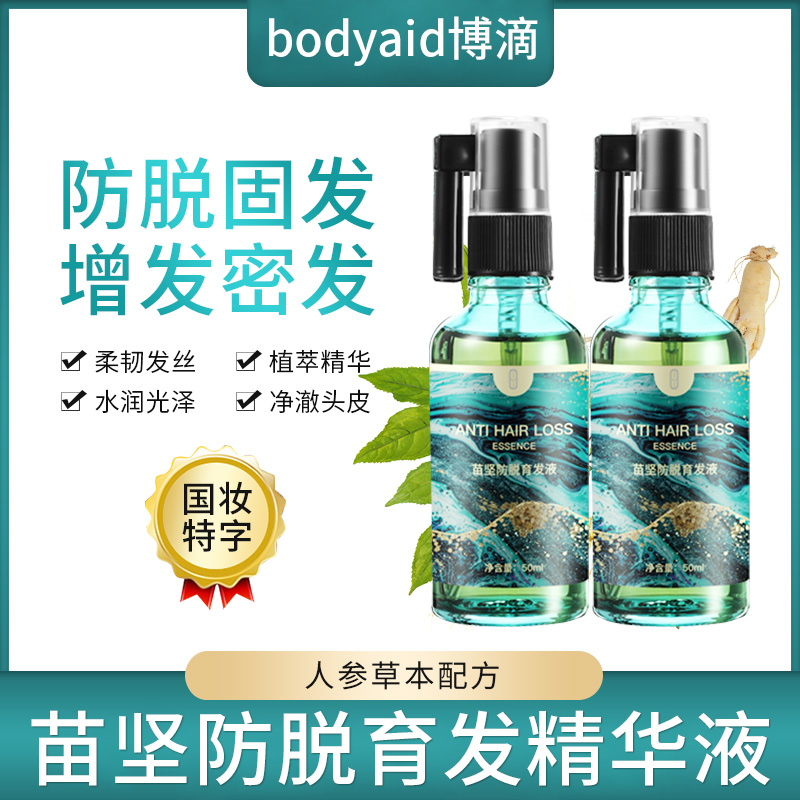 bodyaid博滴育发液苗坚防脱育发洗发水生发增发密正品官方旗舰店 美发护发/假发 其它护发 原图主图