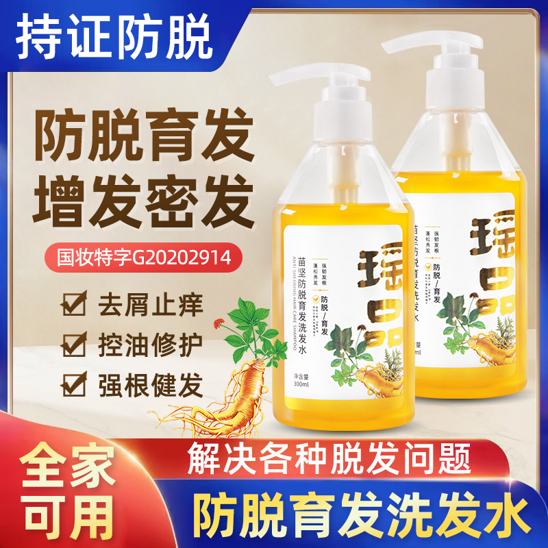 瑶品防脱育发洗发水植物黑发洗发露生发密发育发液控油固发养发护