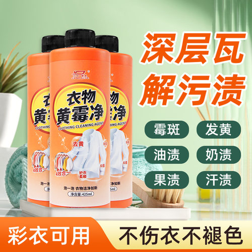 德国黄霉净洗衣物服去黄去污去渍