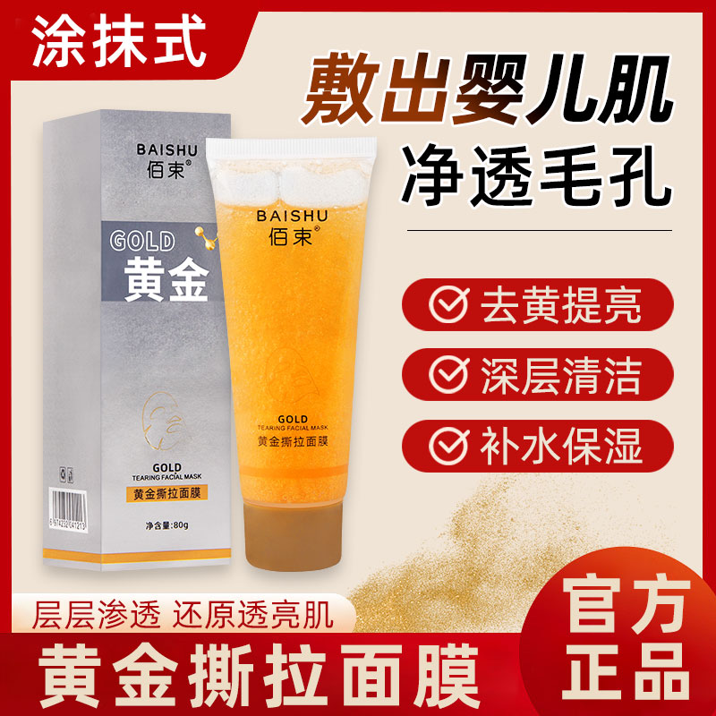 黄金撕拉面膜粉刺收毛孔深层清洁吸祛鼻膜贴神器女男士专用撕拉式
