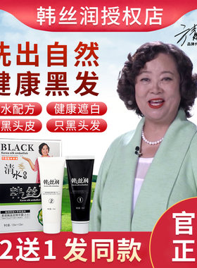韩丝润天然纯植物染发剂