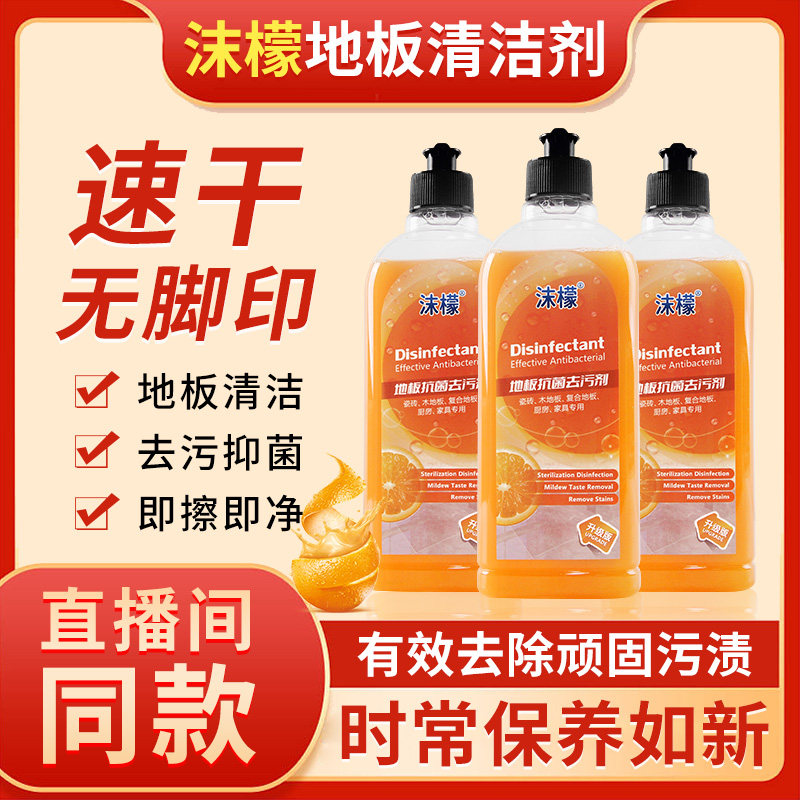 沫檬地板清洁剂强力杀菌抛光专用沫蒙清洗液地板去油污强力清洗剂