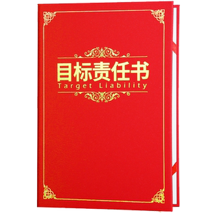定制目标责任书 定做保险公司业绩状绩效管理军令状珠光硬面责任状可打印烫金logo