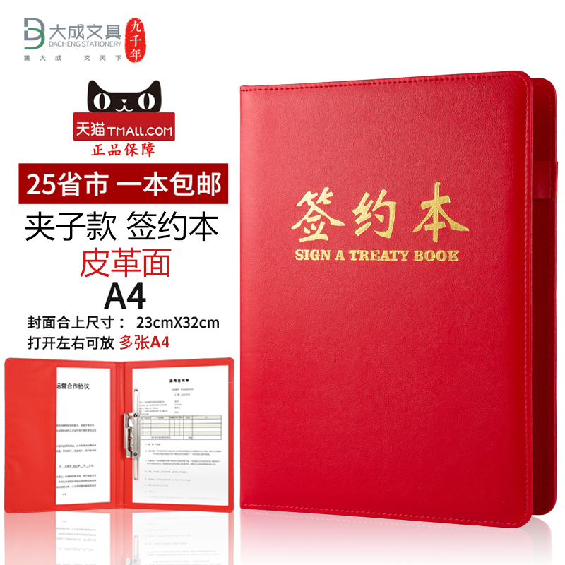 空白簽約儀式可定制包郵協議書