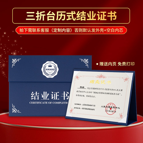 三折式摆台结业荣誉聘书可定制