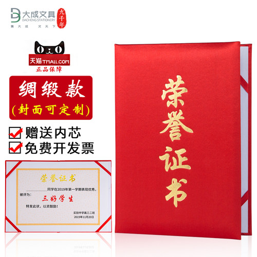 绸布竖式荣誉证书封皮6K比赛高档