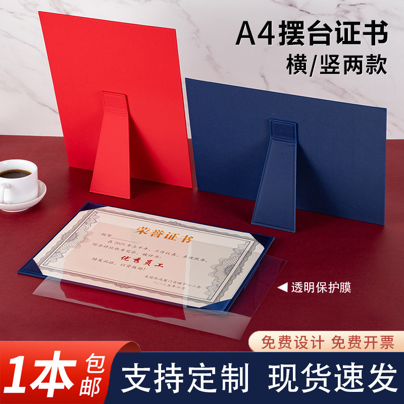 珠光立体摆台式荣誉证书获奖奖状外壳结业证书培训证书聘书授权书感谢信优秀员工表彰定制可打印定制证书封套